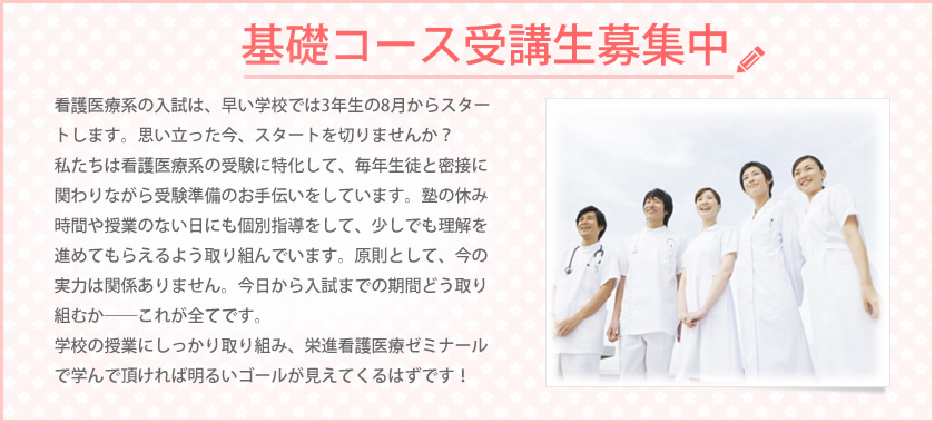 基礎コース受講生募集中